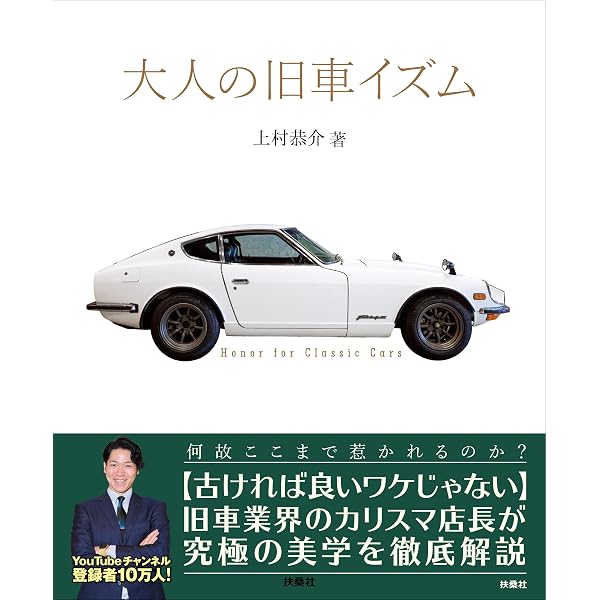 なぜ クルマ好きは性能ではなく物語（ブランド）を買うのか 自動車